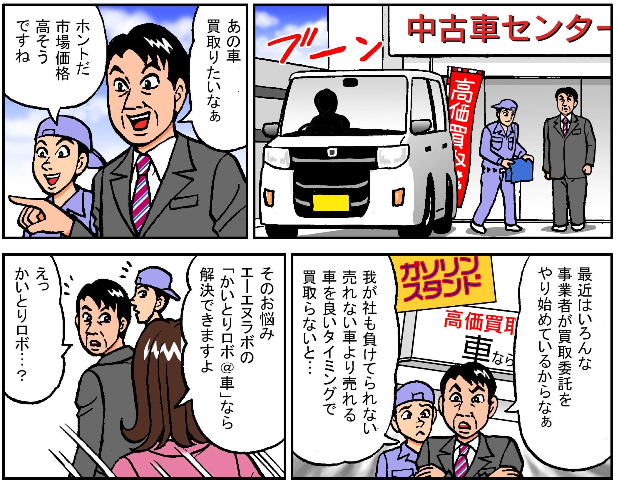Kaitori Car Manga