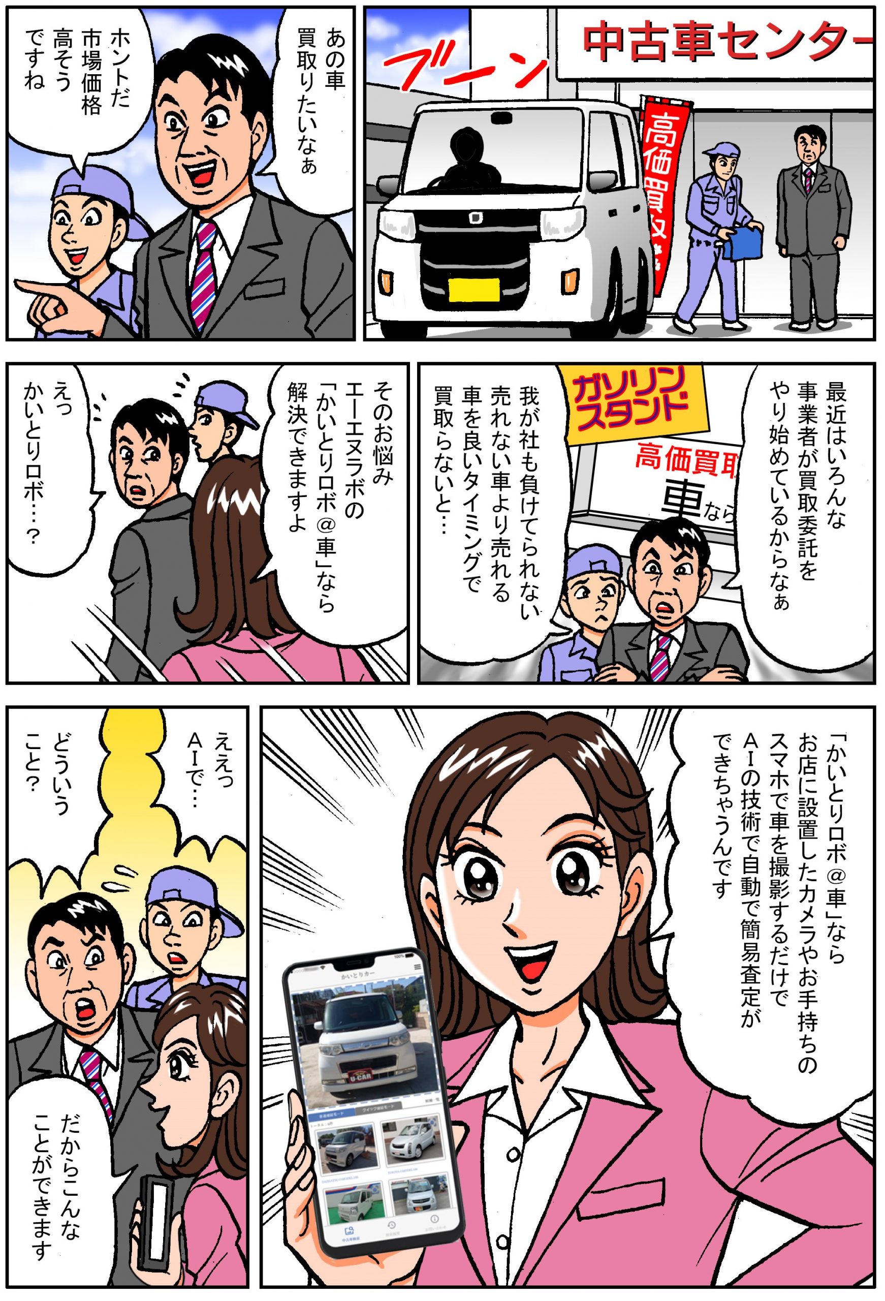 Kaitori Car Manga 01